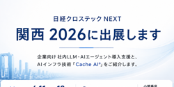 Featured Image for 日経クロステックNEXT 関西 2026に出展します